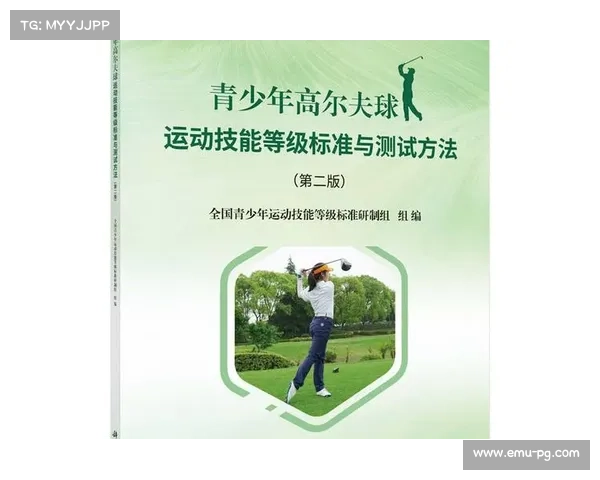 青少年高尔夫体能标准升级 黑科技检测柔韧性成选材关键指标
